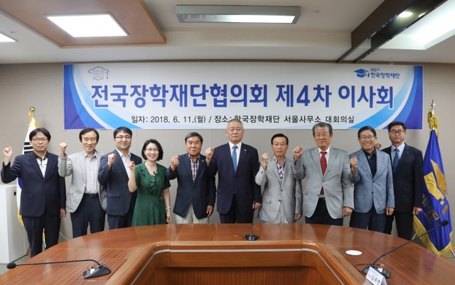 ▲ 06-11(월)[보도사진] 2018년도 전국장학재단협의회 제4차 이사회 열어