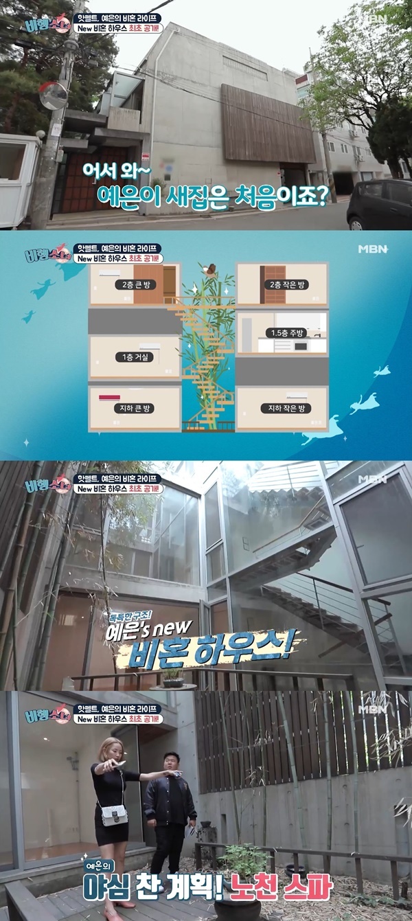 ▲ 걸그룹 원더걸스 출신 예은이 11년 만에 마련한 새 집을 공개했다. '비행소녀' 방송 캡처
