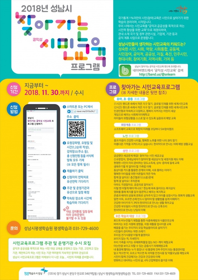 ▲ 찾아가는 공익성 시민교육 안내 리플릿