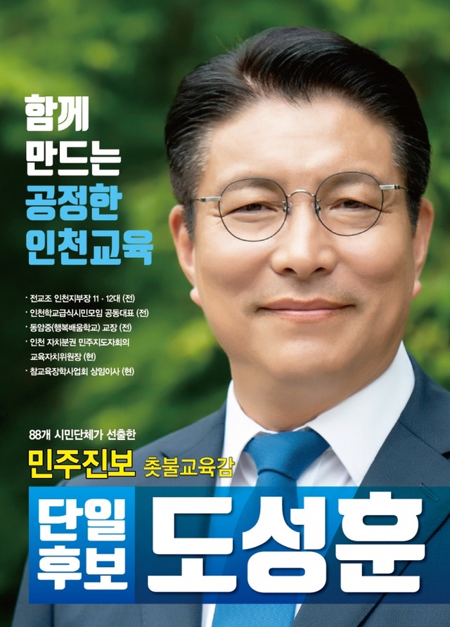 ▲ 포맷변환_2도성훈 후보 선거포스터