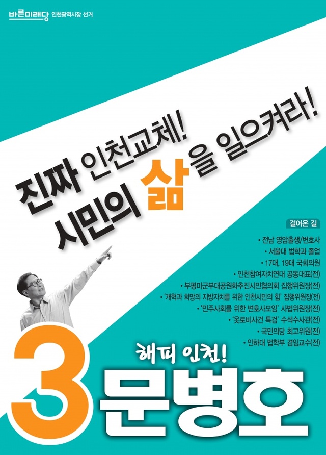 ▲ 문병호 포스터