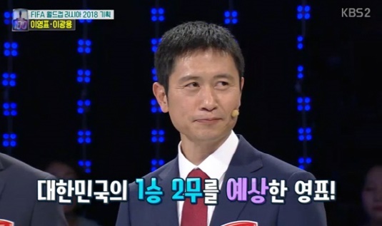 ▲ 퀴즈 프로그램 '1대100'에 출연한 이영표 해설위원이 이번 러시아 월드컵에서의 대표팀 성적을 에언했다. KBS
