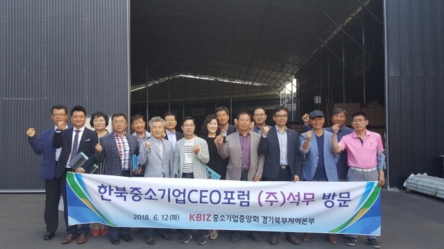 ▲ 지난 12일 중소기업중앙회 경기북부지역본부는 '한북중소기업CEO포럼 우수 회원업체 탐방'을 실시했다. 중소기업중앙회 경기북부지역본부 제공