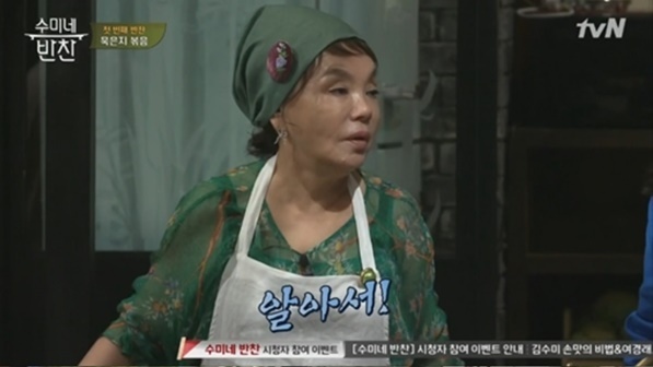 ▲ '수미네 반찬' 2화 주요 장면. tvN