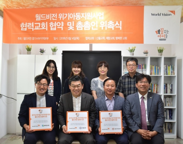 ▲ 월드비전 경기서부지역본부_월드비전 위기아동지원사업 협약식