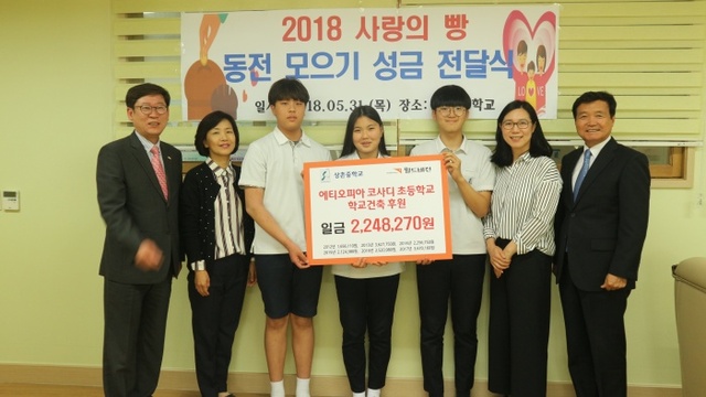 ▲ 상촌중학교 성금전달식