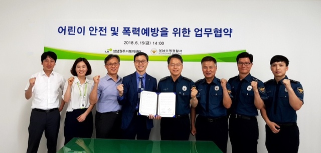 ▲ LH경기본부, 성남수정경찰서와 업무협약 체결2