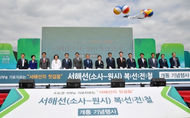 ▲ 시흥,서해선개통 기념행사