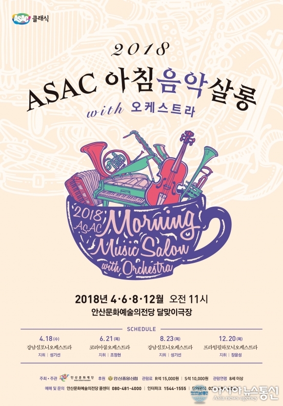 ▲ ASAC아침음악살롱