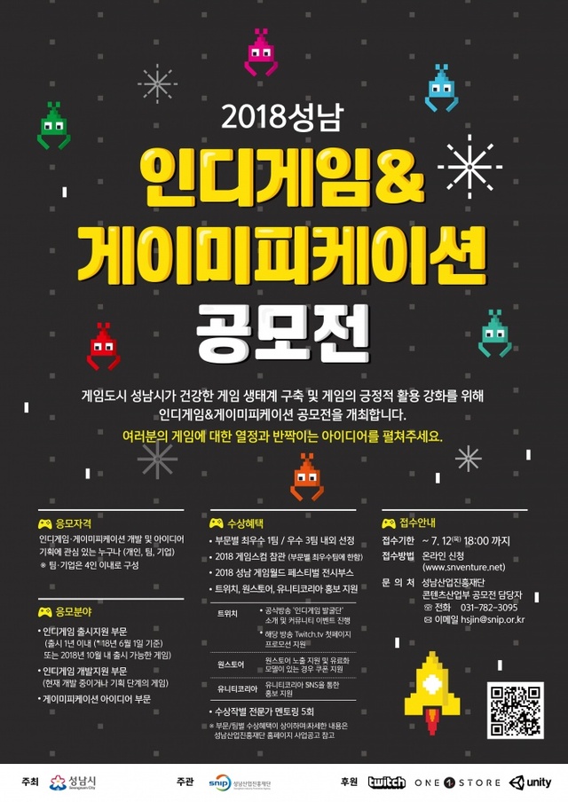 ▲ 2018 성남 인디게임&게이미피케이션 공모전. 사진=성남산업진흥재단 제공