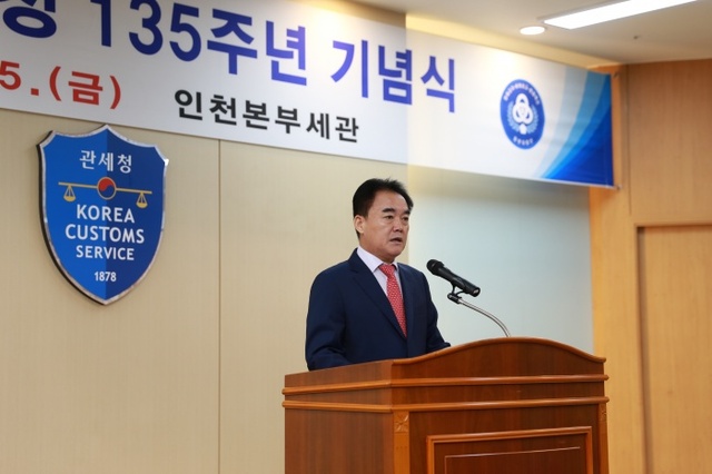 ▲ 인천본부세관 개청 제135주년 기념식