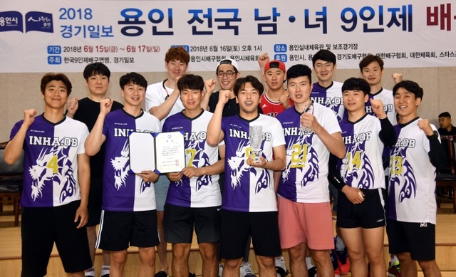 ▲ 2018 경기일보 용인 전국 남ㆍ녀 9인제 배구대회 남자 종합부 우승 인하부고 OB팀. 전형민기자