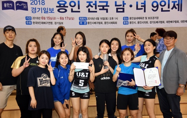 ▲ 2018 경기일보 용인 전국 남ㆍ녀 9인제 배구대회  여자 클럽2부 우승 유앤아이 블루. 전형민기자