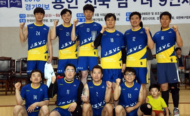 ▲ 2018 경기일보 용인 전국 남ㆍ녀 9인제 배구대회 남자 클럽2부 민속리그 우승  JSVC .전형민기자
