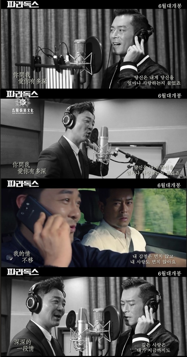 ▲ 영화 '파라독스'의 두 주연 남자 배우 고천락과 오월이 중화권 최고의 여가수 등려군의 대표곡 '월량대표아적심'을 스튜디오에서 직접 부르는 모습. 이언픽쳐스