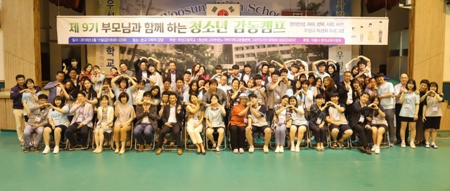 ▲ [사진1]우성고_청소년_감동캠프_단체사진[1]