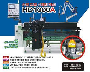 ▲ 수평드릴태핑머신