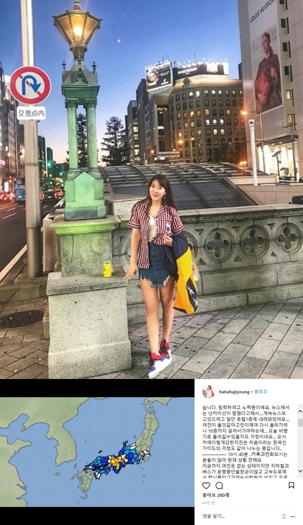 ▲ 방송인 하지영이 일본 오사카에서 지진 상황을 전했다. 하지영 인스타그램