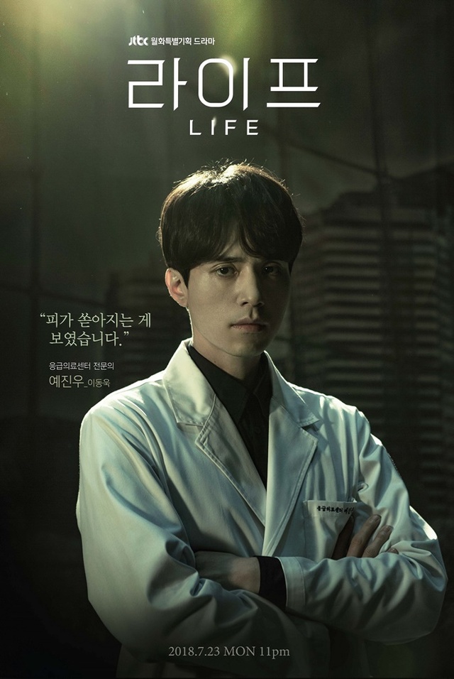 ▲ 드라마 '라이프'의 이동욱 캐릭터 포스터가 공개됐다. JTBC