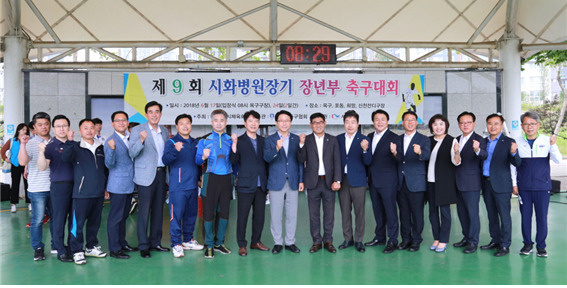▲ 시흥, 시화병원장기 축구대회
