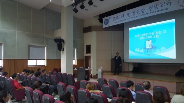 ▲ 성남교육지원청은 19일 관내 학교에서 근무하는 행정실장을 대상으로 청렴교육을 실시했다. 사진=성남교육지원청 제공