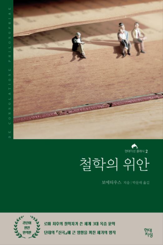 ▲ 철학의 위안