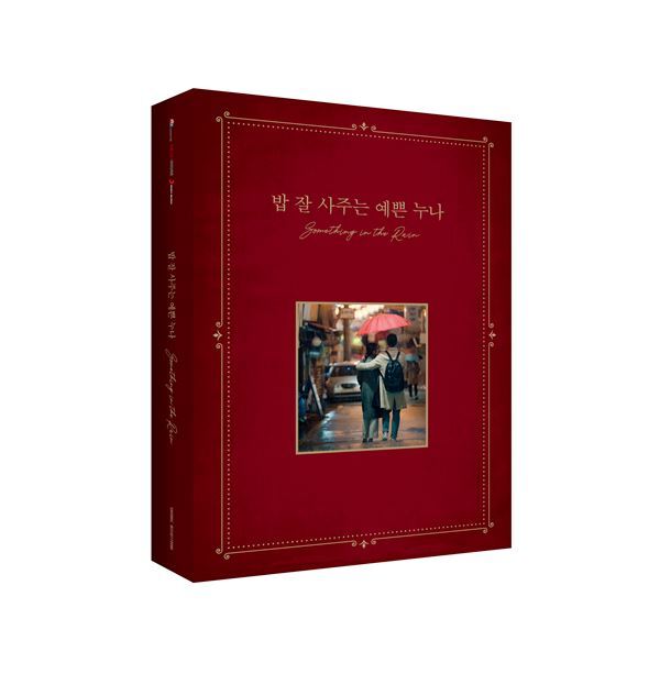 ▲ '밥 잘 사주는 예쁜 누나' OST를 앨범. 소니뮤직