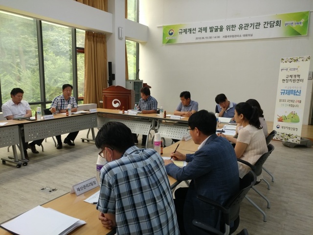 ▲ 규제개선 간담회1