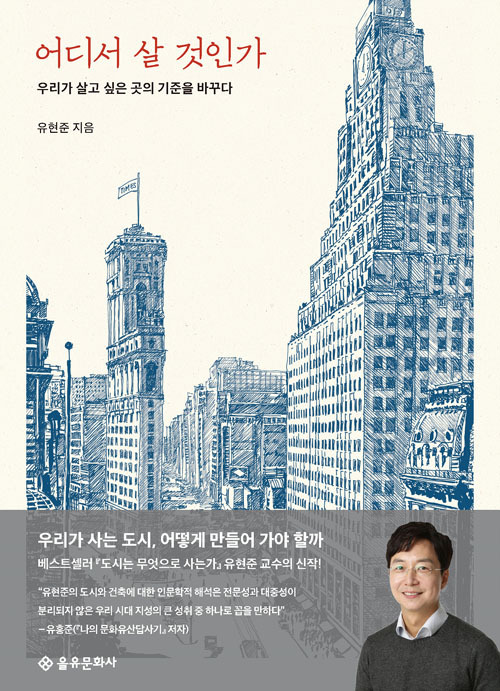 ▲ 어디서 살 것인가