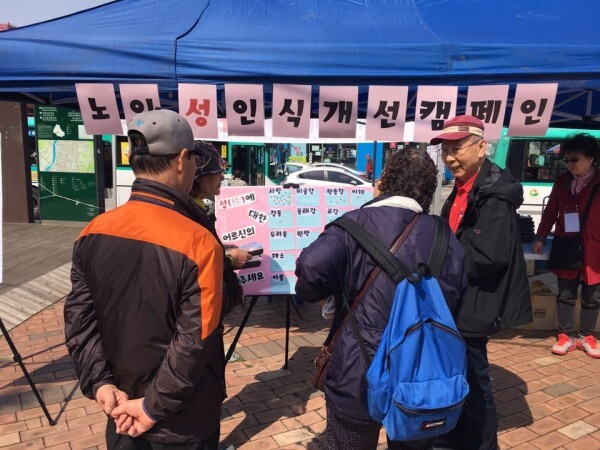 ▲ 2-2. 동두천시노인복지관, 노인 성(性)인식 개선사업 실시