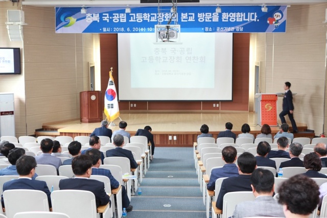 ▲ 충북 국공립고등학교장 연찬회 개최1
