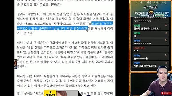 ▲ 인터넷 게임BJ 배돈이 온라인 게임 '바람의 나라' 불법도박 관련 기사를 소개하며 아쉬움을 토로했다. 유튜브 화면 캡처