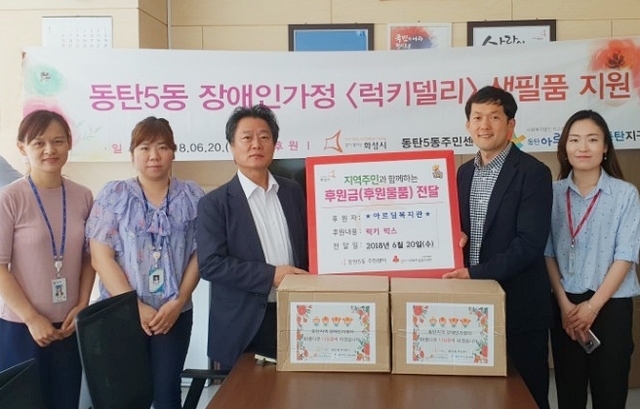 ▲ 동탄아르딤복지관, 동탄지역 재가장애인을 위한 럭키델리 프로젝트 진행
