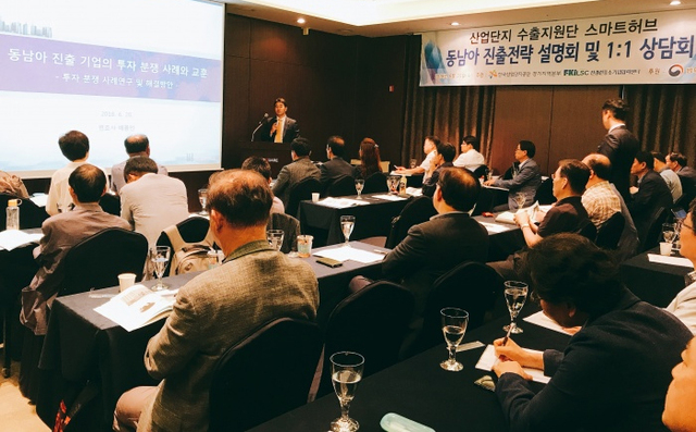 ▲ 전경련중기지원센터, 중소기업 동남아시장 진출 설명회 및 수출·투자상담회