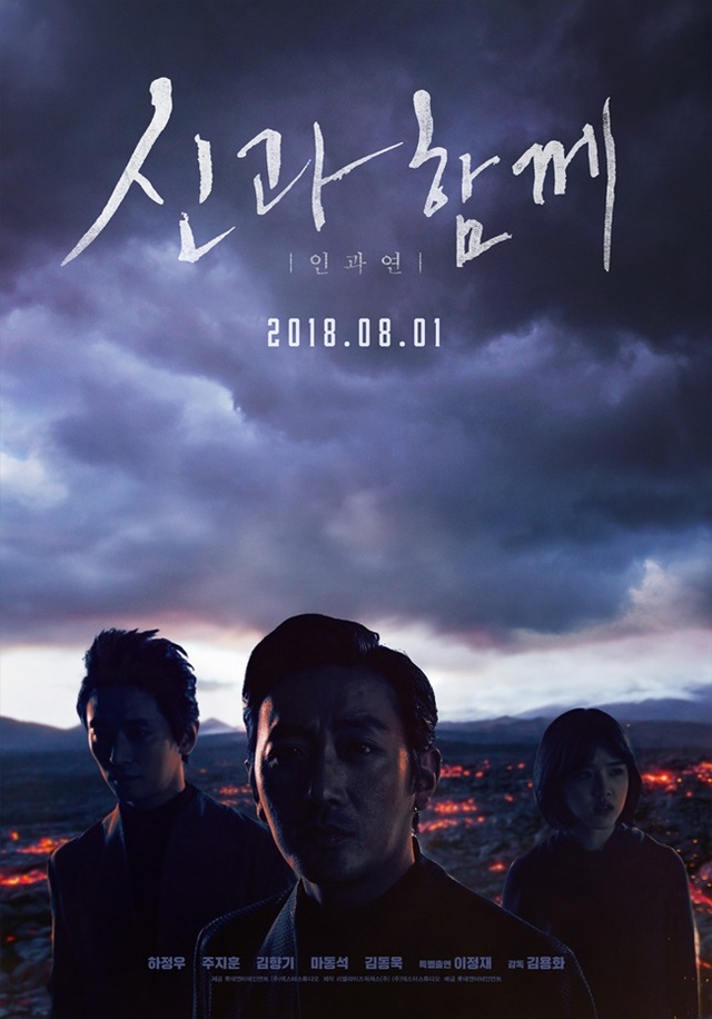 영화 '신과 함께-인과 연' 티저 포스터. 롯데엔터테인먼트
