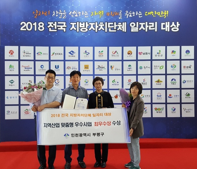 ▲ 부평구 일자리대상 사진
