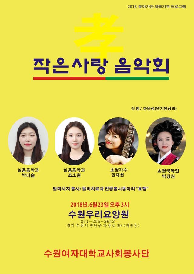 ▲ 2018 찾아가는 재능기부 프로그램 포스터