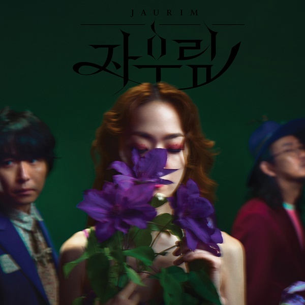 ▲ 재우림 앨범 커버 이미지. 인터파크 엔터테인먼트