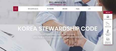 ▲ 한국 스튜어드십 코드 홈페이지
