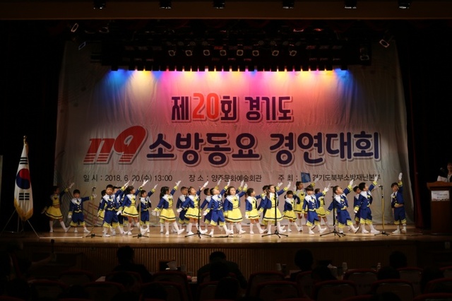 ▲ 119소방동요대회에서 의정부소방서 대표로 출전해 금상을 수상한 예초키즈클럽어린이집의 공연모습. 의정부소방서 제공