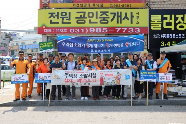 ▲ 김포소방서 캠페인
