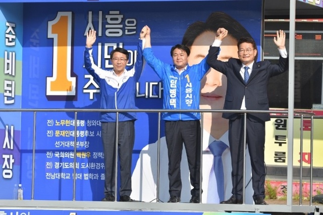 ▲ 시흥, 임병택당선자 선거