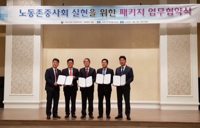 ▲ 22일 의정부고용노동지청은 의정부 아일랜드 캐슬 및 용역업체들과 ‘고용노동분야 패키지 업무협약’을 체결했다. 의정부공용노동지청 제공