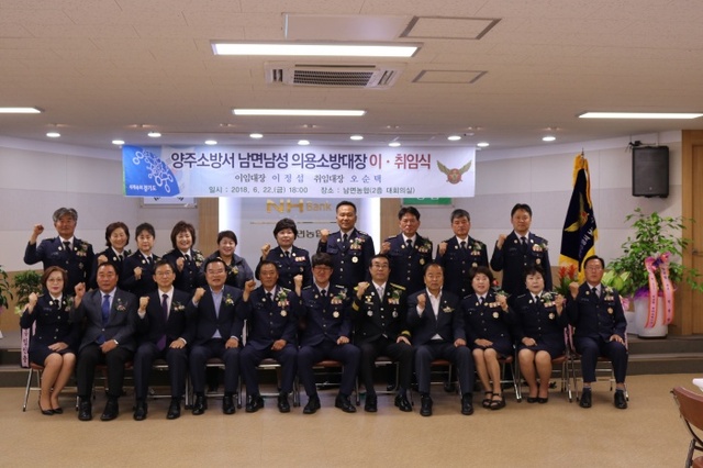 ▲ 양주소방서 남면의용소방