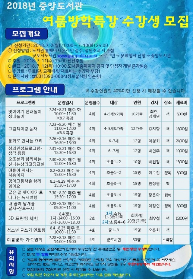 ▲ 군포-중앙도서관 여름방학특강 수강생 모집
