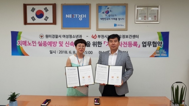 ▲ 지문+사전등록+업무협약(원미경찰서)