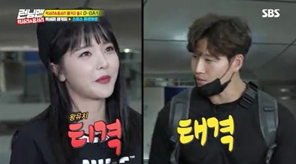 ▲ SBS '런닝맨' 가수 홍진영(왼쪽) 김종국. SBS