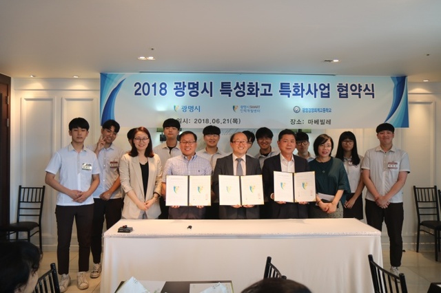 ▲ 광명경영회계고등학교는 21일 광명시, 중소기업 9개사와 '산학맞춤반 및 1팀1기업' 협약을 체결했다. 광명교육청 제공