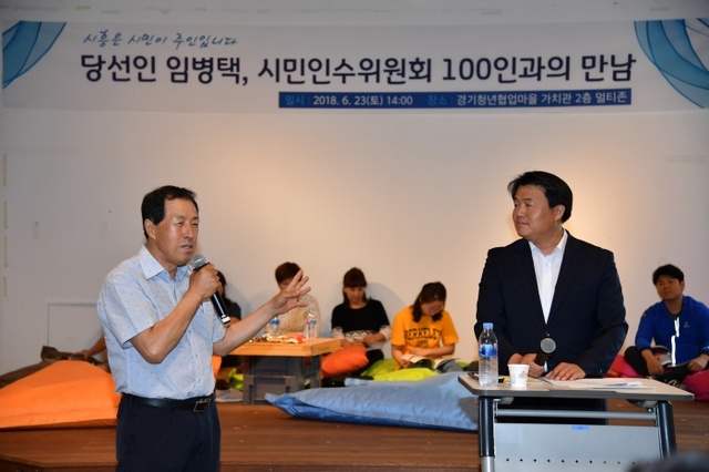 ▲ 시흥, 시민 인수위원회
