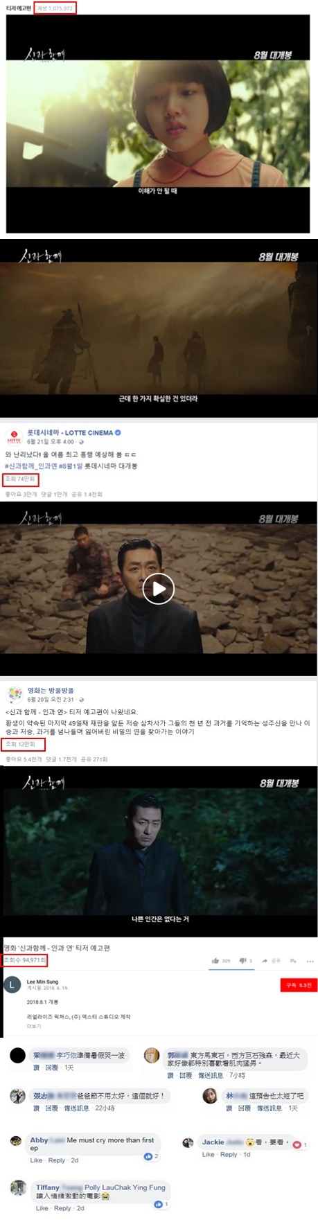 ▲ 영화 '신과함께-인과 연'을 향한 국내외 반응. 롯데엔터테인먼트